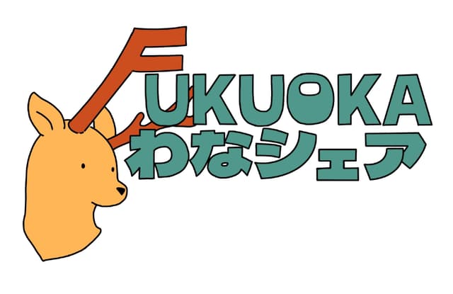 FUKUOKAわなシェア